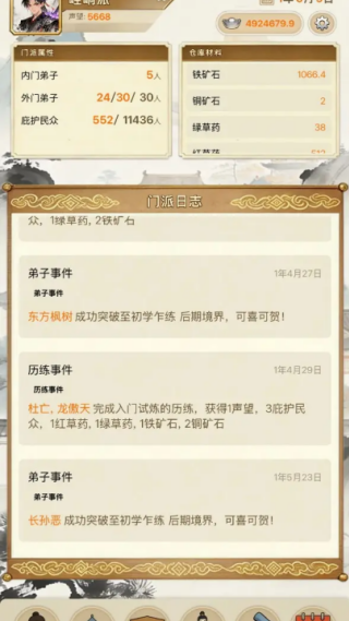 武林门派模拟器游戏 v1.0.3