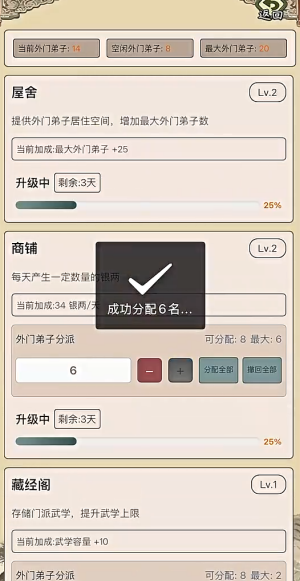 武林门派模拟器游戏 v1.0.3
