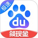百度极速版红包版下载-百度极速版领红包版最新下载 v6.99.0.10安卓版