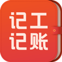 记工记账软件下载安装-记工记账手机app下载 v8.1.0安卓版