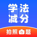 违章学法减分app下载安装-违章学法减分官方版下载 v1.0.2安卓版