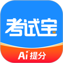 考试宝app下载安装-考试宝官方版免费下载 v3.7.22安卓版