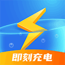 即刻充电app下载-即刻充电官方版下载 v2.2.6安卓版