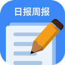 日报周报生成器app下载-日报周报生成器手机版下载 v1.1.4安卓版