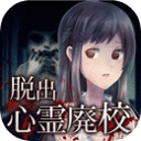 废校脱出汉化版下载-废校脱出中文版下载 v1.1安卓版