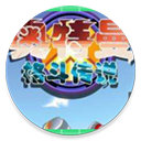 奥特曼格斗传说手机版下载-奥特曼格斗传说游戏下载 v1.0安卓版