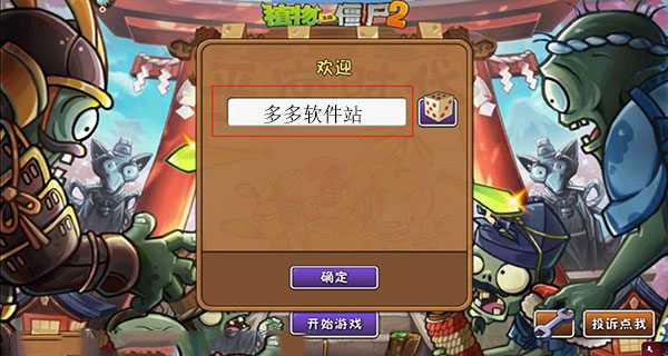 植物大战僵尸2内置功能菜单破解版2025 v12.7.1安卓版