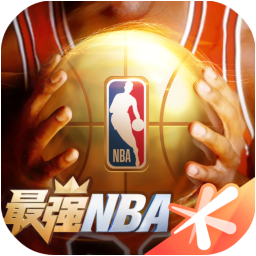 最强NBA官方正版手游