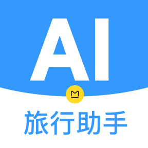 AI行程助手软件