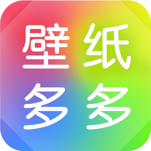壁纸多多动态壁纸app
