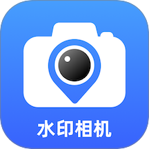 真实现场水印相机app