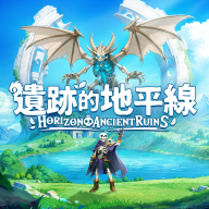 遗迹地平线游戏(遺跡的地平線)