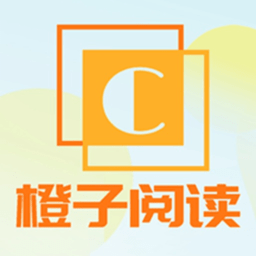 橙子阅读官方版