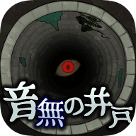 音无的水井中文版汉化版下载