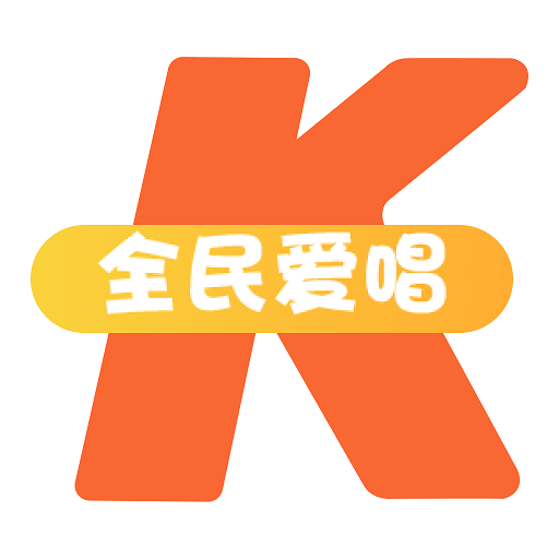 全民爱唱k最新版v1.0.0 安卓版