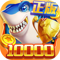 梦幻捕鱼下载安装手机版