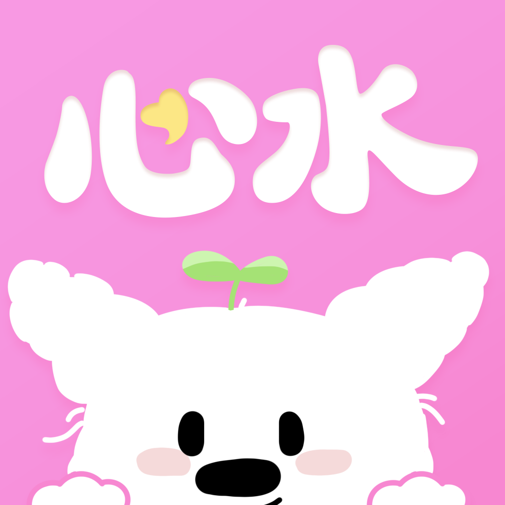 心水收纳安卓版本