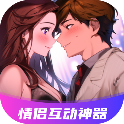 情侣飞行棋互动神器app下载