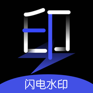 闪电水印相机APP下载