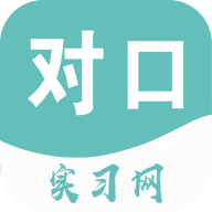 对口实习APP下载