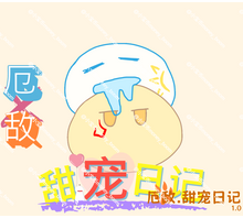 厄敌甜宠日记游戏