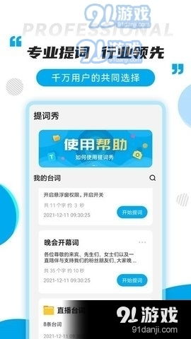 快提词App V4.5.5安卓版体验评测：如何用它成为演讲/直播的提词神器？（附软件教程）  