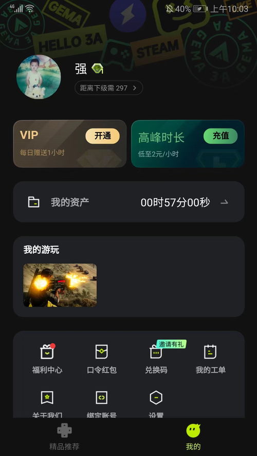 超机云游2026最新版 v2.0.0安卓版体验评测：免费软件下载+全攻略，3大升级是否值得期待？  