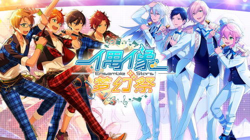 偶像梦幻祭2应用宝v4.1.8094官方版攻略：如何高效组建最强偶像团队？