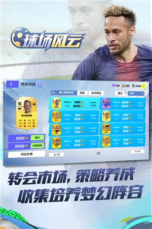 球场风云应用宝v112.171新版攻略：三大战术升级+隐藏玩法，霸绿茵场