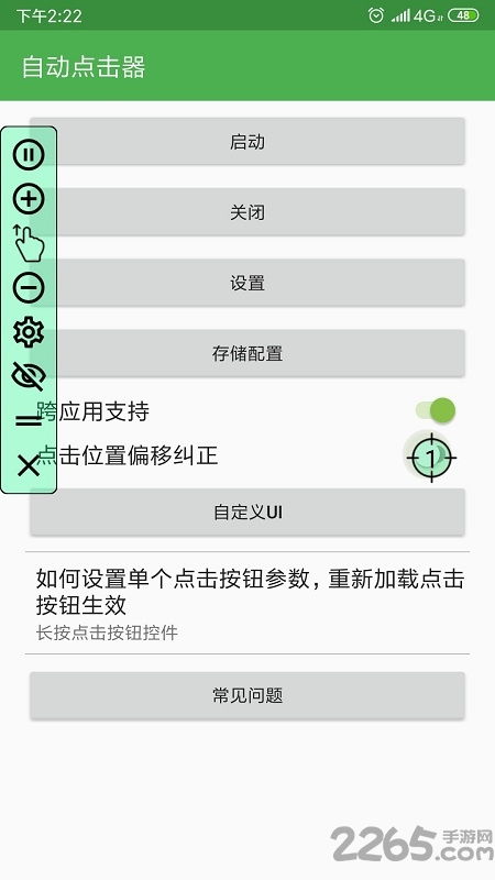 2026最强自动点击器体验！万能连点器v4.3.4安卓版实测：5大隐藏技巧