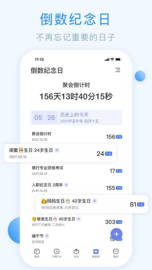 「朝暮计划」App V4.2.0安卓版终极指南：如何高效管理时间？  