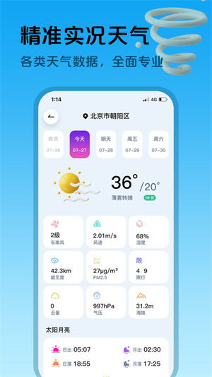 超准天气预报软件下载v1.2.3最新版体验测评：精准预测+免费下载，你的私人气象专家！  