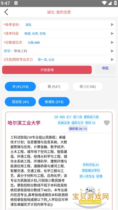 2026高考志愿填报APP V1.3.2安卓版全面评测:超实用填报攻略
