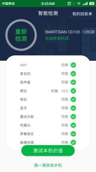 安兔兔验机助手v4.5.14安卓版测评:免费软件下载教你避坑!如何鉴别翻新机? 安兔兔验机助手v4.5.14安卓版测评:免费软件下载教你避坑!如何鉴别翻新机?