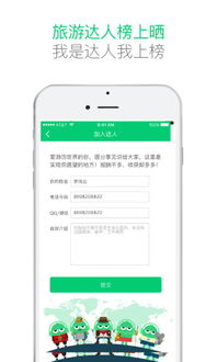 三毛游AI版全球旅行文化体验：v8.1.0安卓版使用指南