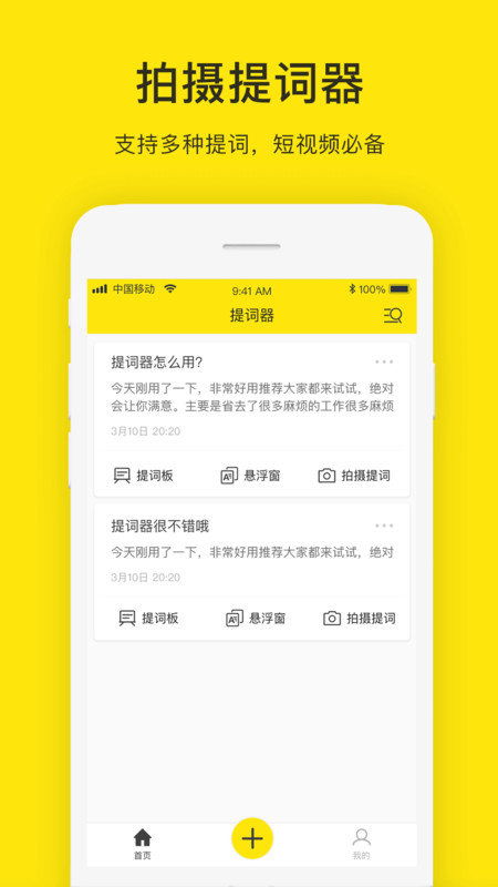 提词器爱提词app v6.2.5安卓版:高效演讲与协作的神器 提词器爱提词app v6.2.5安卓版:高效演讲与协作的神器