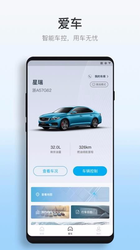 吉利商旅Pro安卓版V1.41.2完全指南:商旅人士必备App有哪些新功能? 吉利商旅Pro安卓版V1.41.2完全指南:商旅人士必备App有哪些新功能?