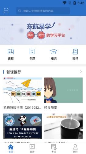 建议：若需高频跨设备学习，建议在“免费软件下载”后优先开启云同步设置（路径：我的-账户-同步开关）。  