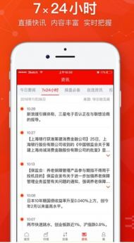 中信建投潜龙点金APP官方版v5.2.0安卓版实用教程：掌握高效投资新工具  