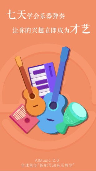 AI音乐学园App V7.3.14官方版:解锁数字音乐创作新纪元(含免费软件下载) AI音乐学园App V7.3.14官方版:解锁数字音乐创作新纪元(含免费软件下载)
