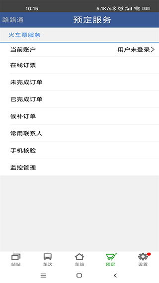 路路通列车时刻表查询软件V5.2.5新版实测:3秒查车次+离线导航,为何引发百万用户追捧?