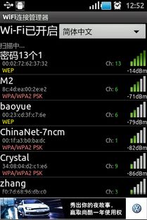 WiFi连接管理器V1.7.3安卓版评测:如何一键优化网络体验?(免费软件下载) WiFi连接管理器V1.7.3安卓版评测:如何一键优化网络体验?(免费软件下载)