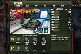 坦克争锋v1.9.2最新版攻略:如何成为战场霸主?