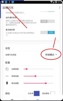 《边缘闪光APP V2.2.3安卓版全解析:如何用这款免费软件打造专业级光效?附下载指南》 《边缘闪光APP V2.2.3安卓版全解析:如何用这款免费软件打造专业级光效?附下载指南》