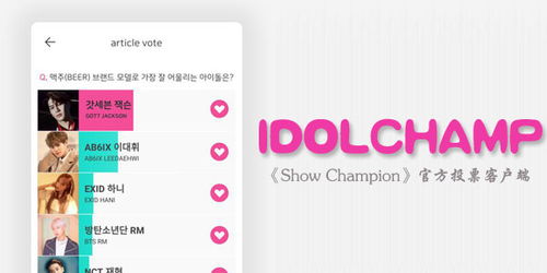 "偶像应援还能这么玩?IdolChamp v1.3.3578用数据告诉你答案" "偶像应援还能这么玩?IdolChamp v1.3.3578用数据告诉你答案"