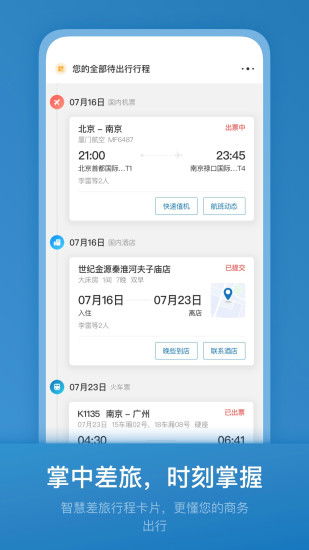 石油商旅App v4.8.0安卓版深度评测：新版升级亮点全解析，轻松下载免费软件！  