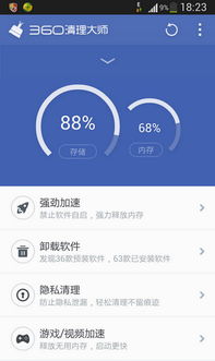 「360清理大师官方正版v8.8.0」安卓版评测：你的手机真的干净吗？附免费软件下载  