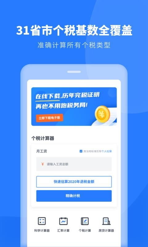 2024最新个人所得税APP安卓V2.2.5教程:退税技巧+免费软件下载全攻略 2024最新个人所得税APP安卓V2.2.5教程:退税技巧+免费软件下载全攻略