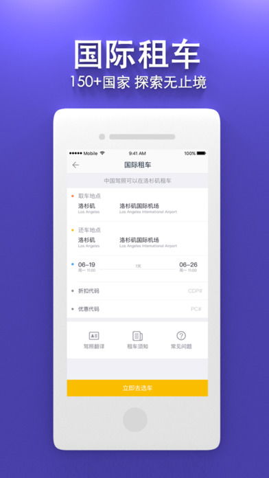 神州租车App V9.3.6安卓版深度评测：如何用新功能解锁更智能的租车体验？  