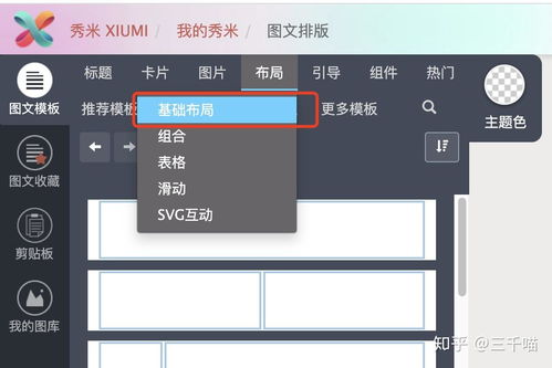 秀米XIUMI手机版 v1.1.8 全面升级！手把手教你玩转新版功能（附软件教程）  